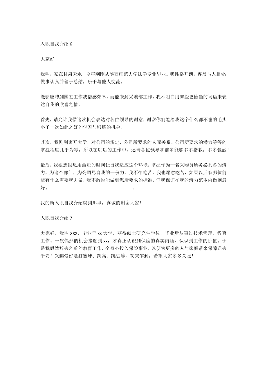 入职自我介绍简单大方7篇.docx_第3页