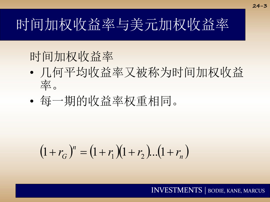 大学课件：投资学Chap024.ppt_第3页