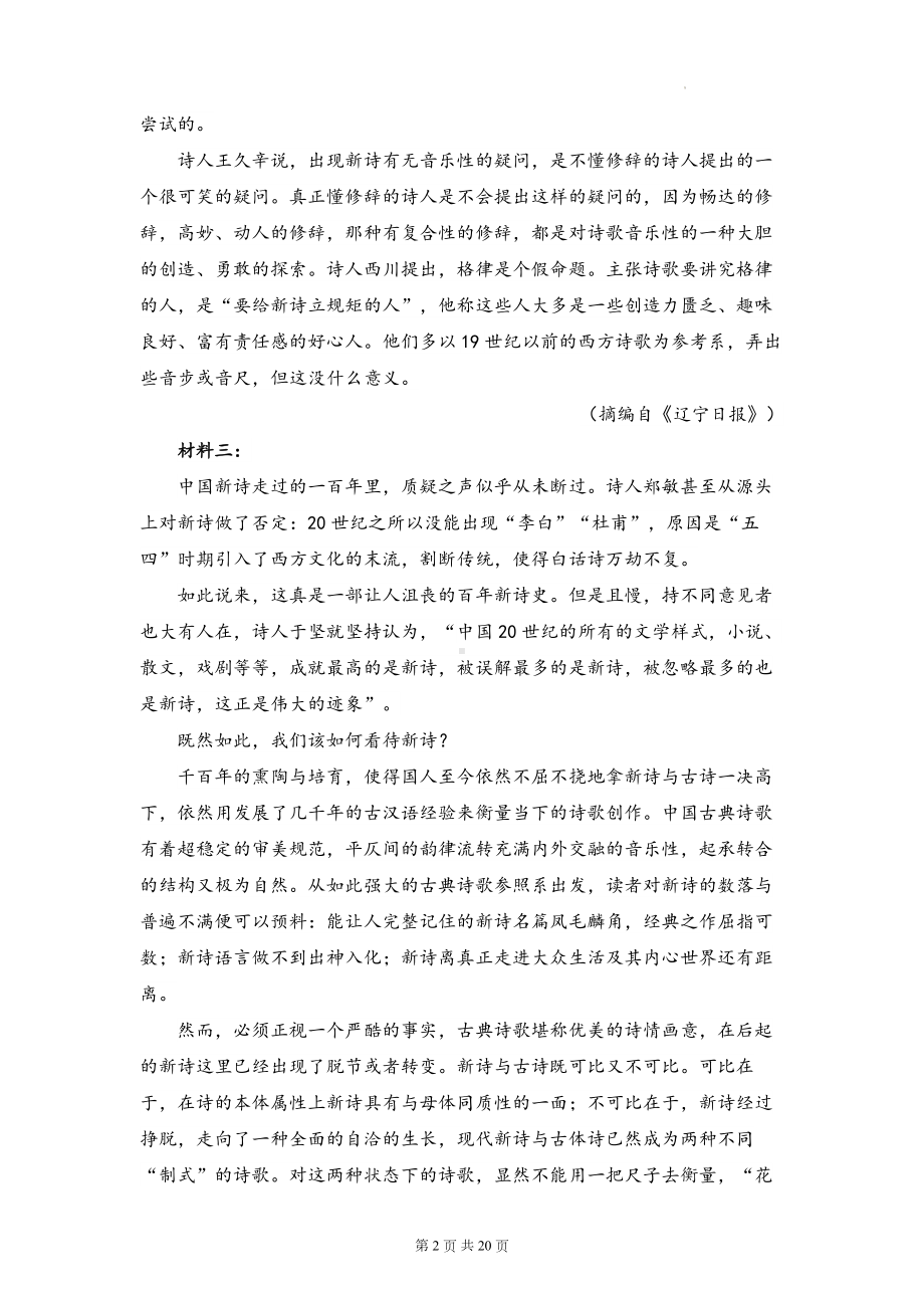 统编版高中语文选择性必修下册第四单元综合测试卷（含答案解析）.docx_第2页