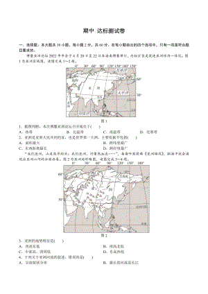 人教版地理七年级下册 期中 达标测试卷（含答案）.docx