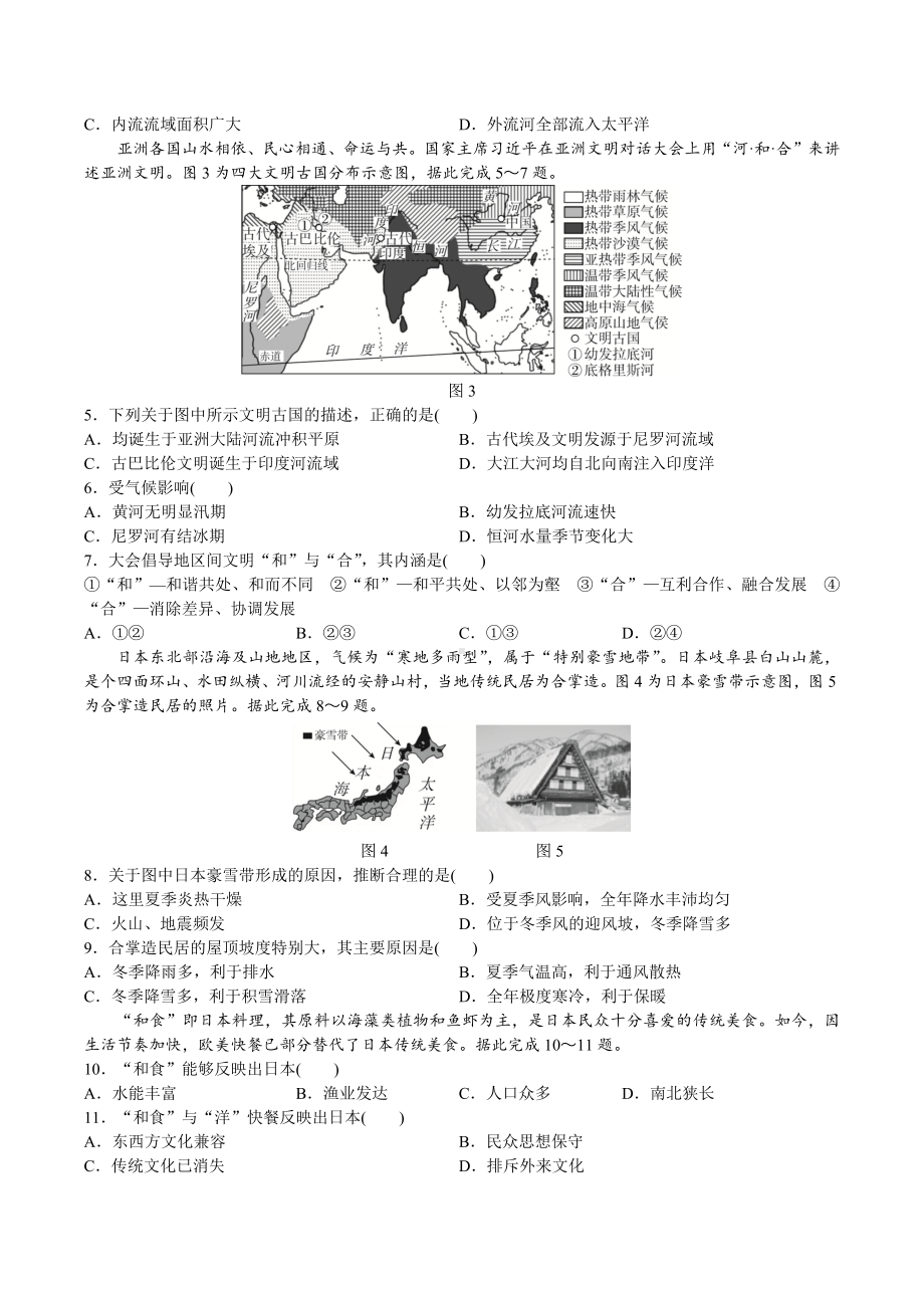 人教版地理七年级下册 期中 达标测试卷（含答案）.docx_第2页