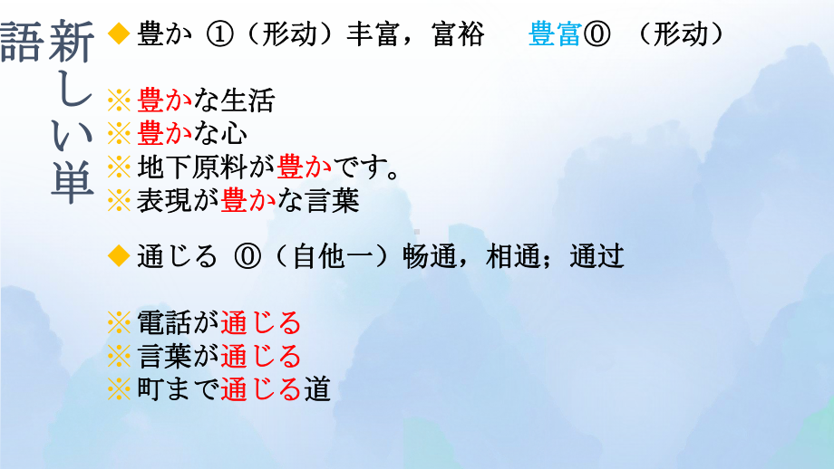 第12课 ppt课件-2023新人教版《初中日语》第二册.pptx_第3页