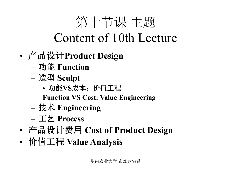 大学课件：PD 10 设计.ppt_第3页