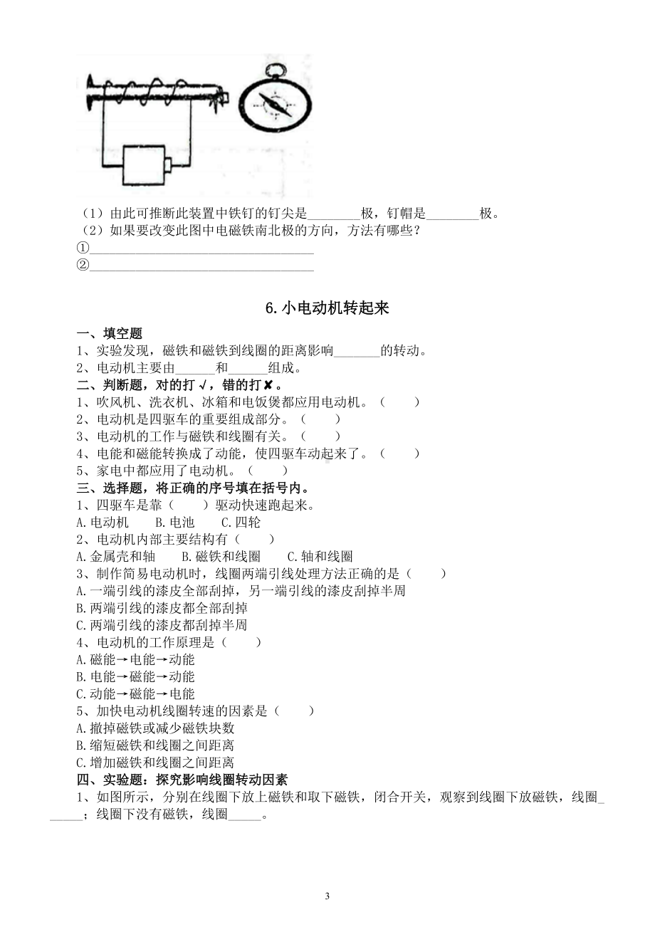 小学科学人教鄂教版五年级下册第二单元《能量的转换》课堂作业新设计（2023春）（附参考答案）.doc_第3页