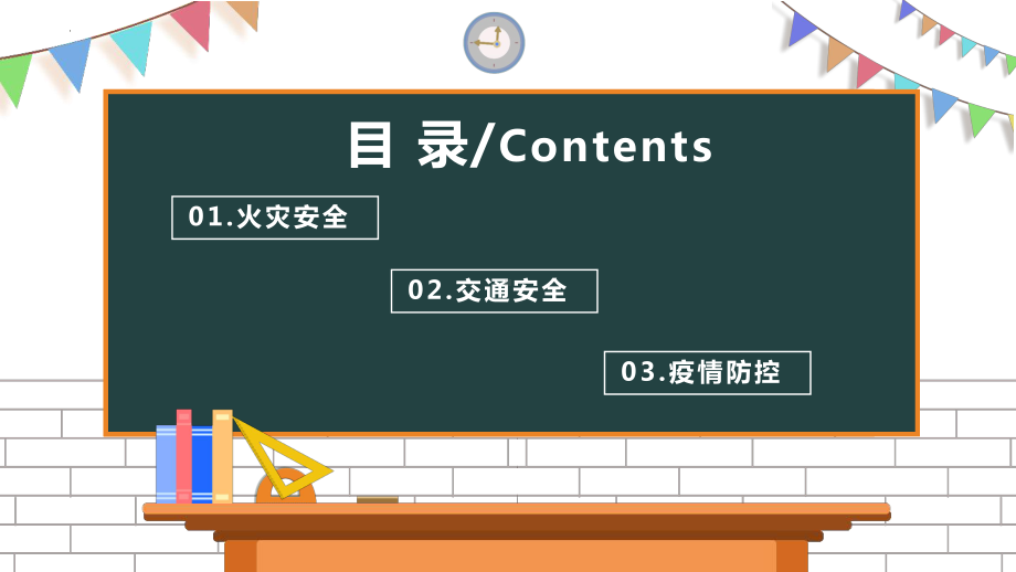 快乐过寒假安全不放假！（ppt课件）-小学生主题班会通用版.pptx_第3页