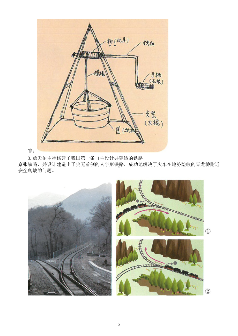 小学科学人教鄂教版五年级下册第五单元《制作省力装置》知识点（2023春）.doc_第2页