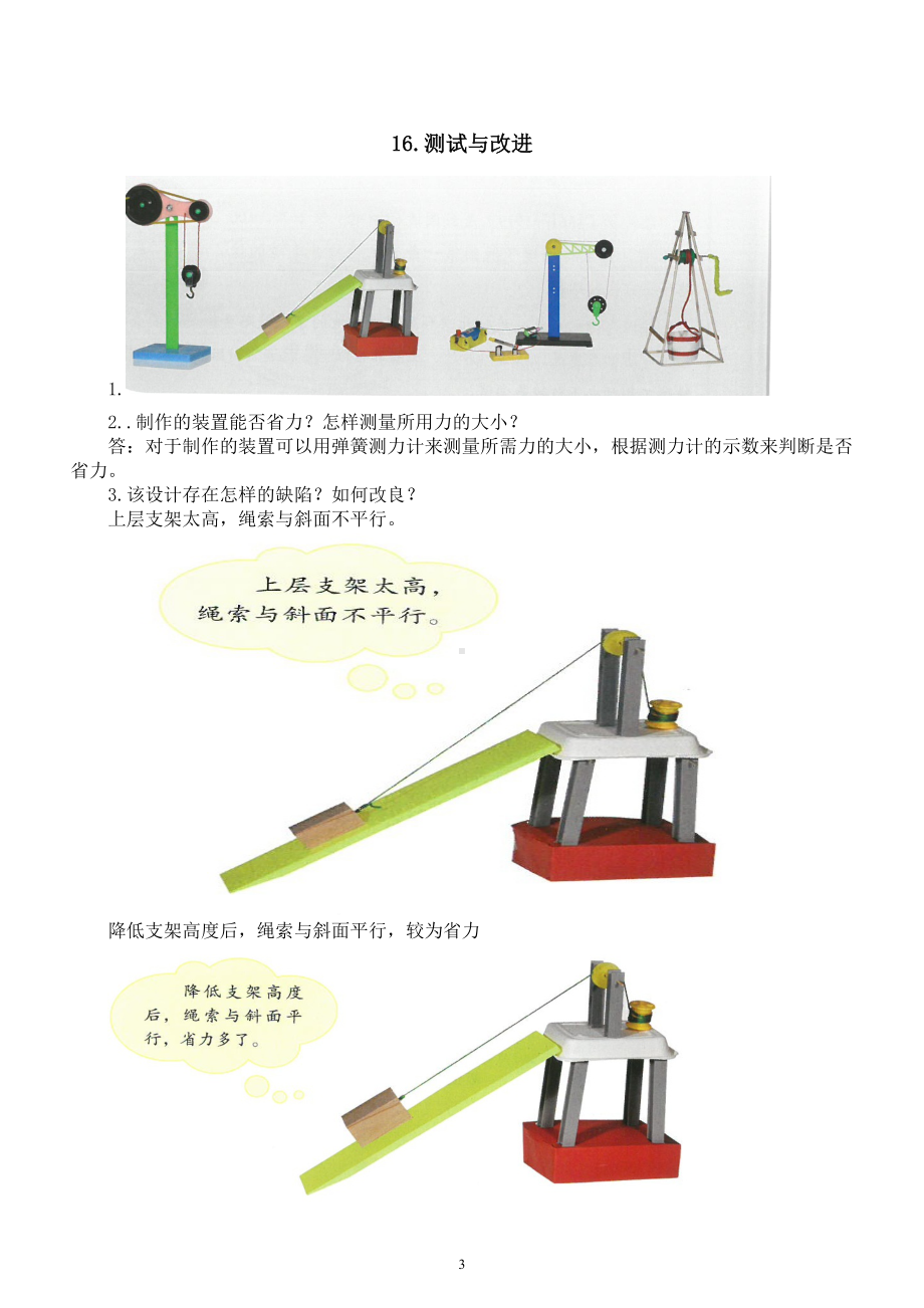 小学科学人教鄂教版五年级下册第五单元《制作省力装置》知识点（2023春）.doc_第3页