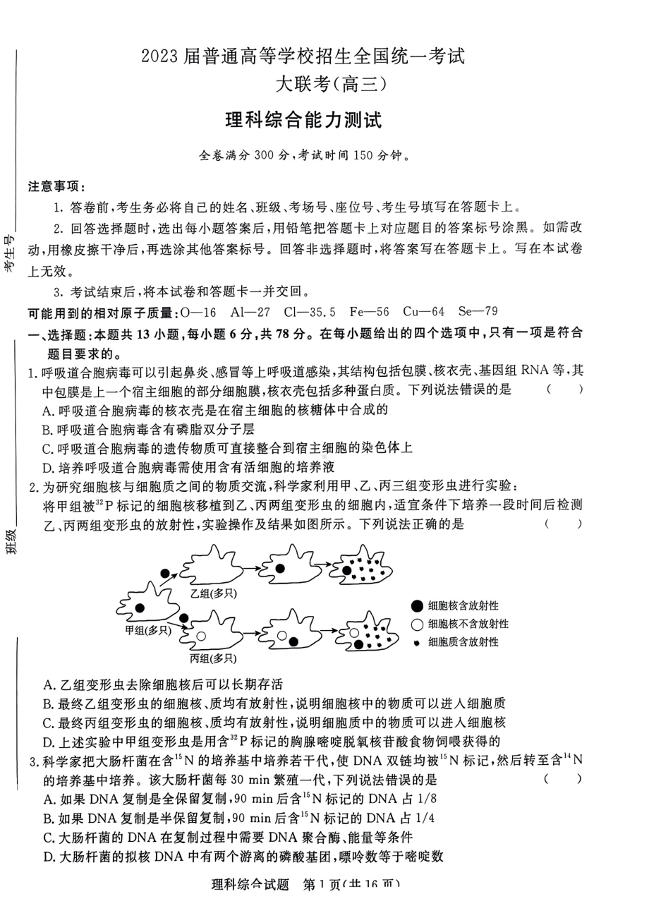 2023届河南省青桐鸣高三2月联考理综试题及答案.pdf_第1页