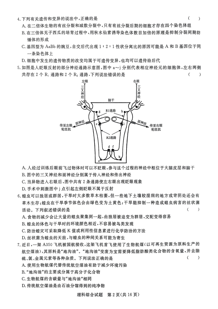 2023届河南省青桐鸣高三2月联考理综试题及答案.pdf_第2页