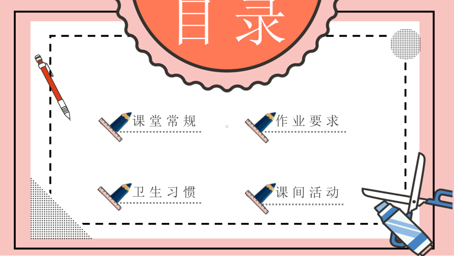 欢迎新同学开学季班会课（ppt课件）-小学生主题班会 通用版.pptx_第2页