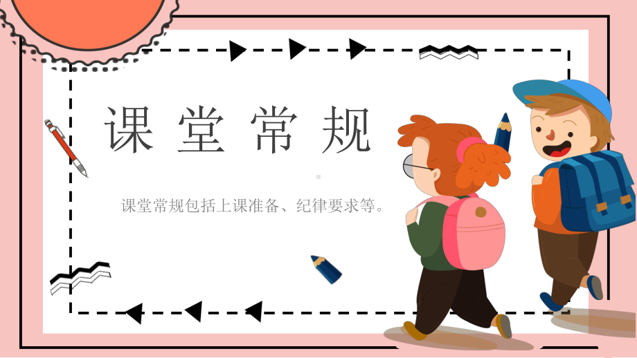 欢迎新同学开学季班会课（ppt课件）-小学生主题班会 通用版.pptx_第3页