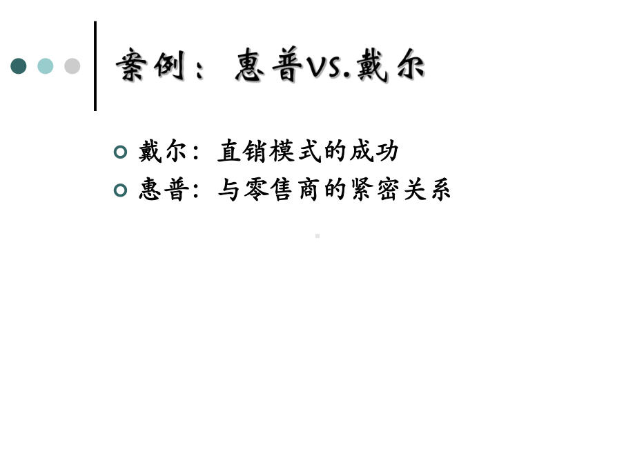 大学课件：ch4竞争优势、竞争性对抗与竞争动态.ppt_第3页