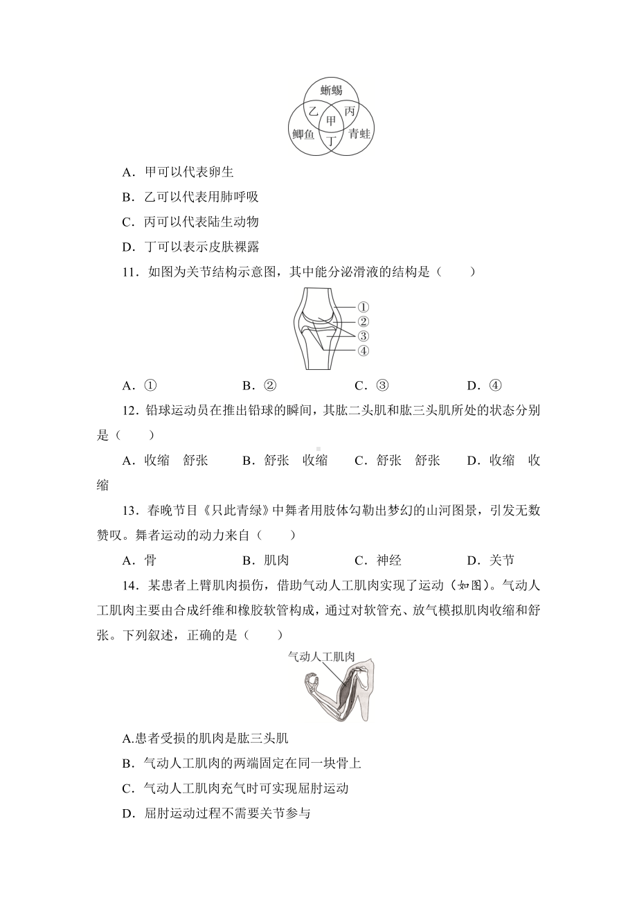 第五单元　生物圈中的其他生物 综合检测卷（含答案）.doc_第2页