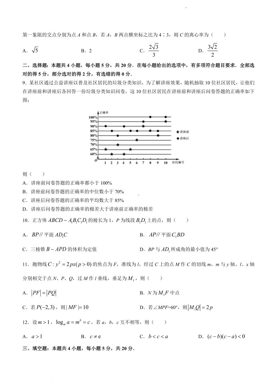 辽宁省丹东市2022-2023学年高三上学期期末教学质量监测数学试题及答案.pdf_第2页