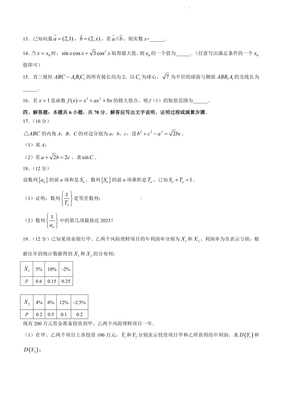 辽宁省丹东市2022-2023学年高三上学期期末教学质量监测数学试题及答案.pdf_第3页