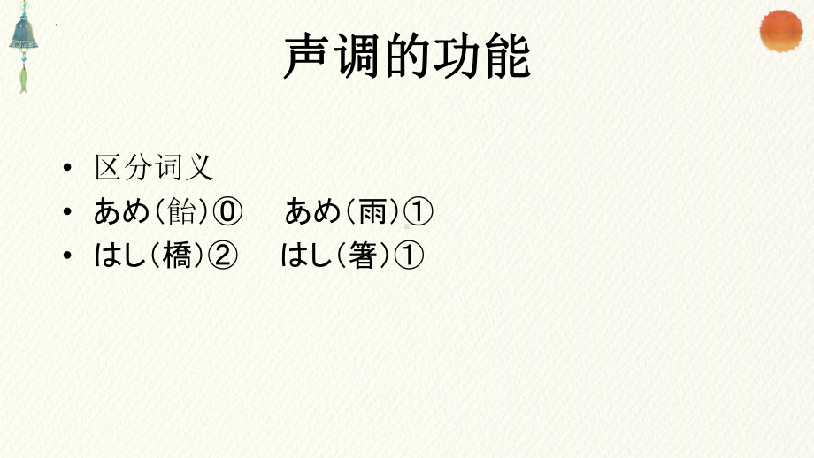 初级入门之音调 ppt课件-2023新标准初级《高中日语》上册.pptx_第3页