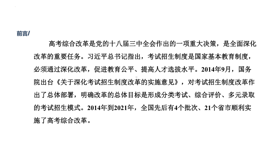 河南省2023春新高考政策解读主题讲座ppt课件.pptx_第2页