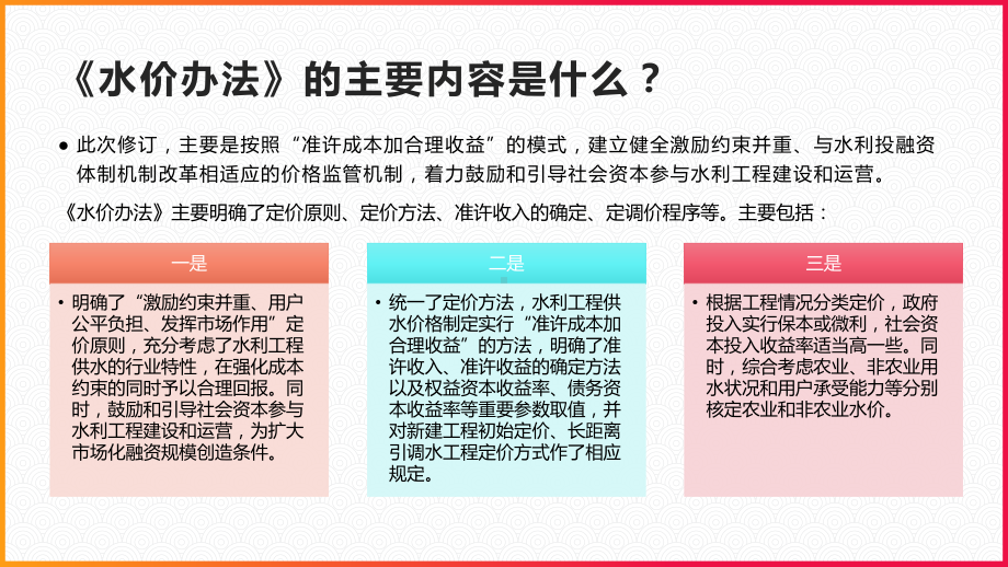 《水利工程供水价格管理办法》和《水利工程供水定价成本监审办法》解读.pptx_第3页