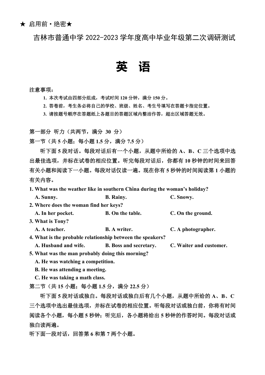 吉林省吉林市普通中学2022-2023学年度高中毕业年级第二次调研测试英语试题及答案.doc_第1页