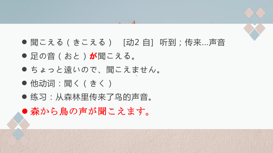 第五课鳥の巣 ppt课件-2023新人教版《初中日语》第三册.pptx_第3页