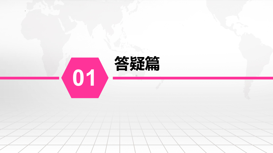 高三逆袭提分有方法 ppt课件-2023届高三励志主题班会.pptx_第3页