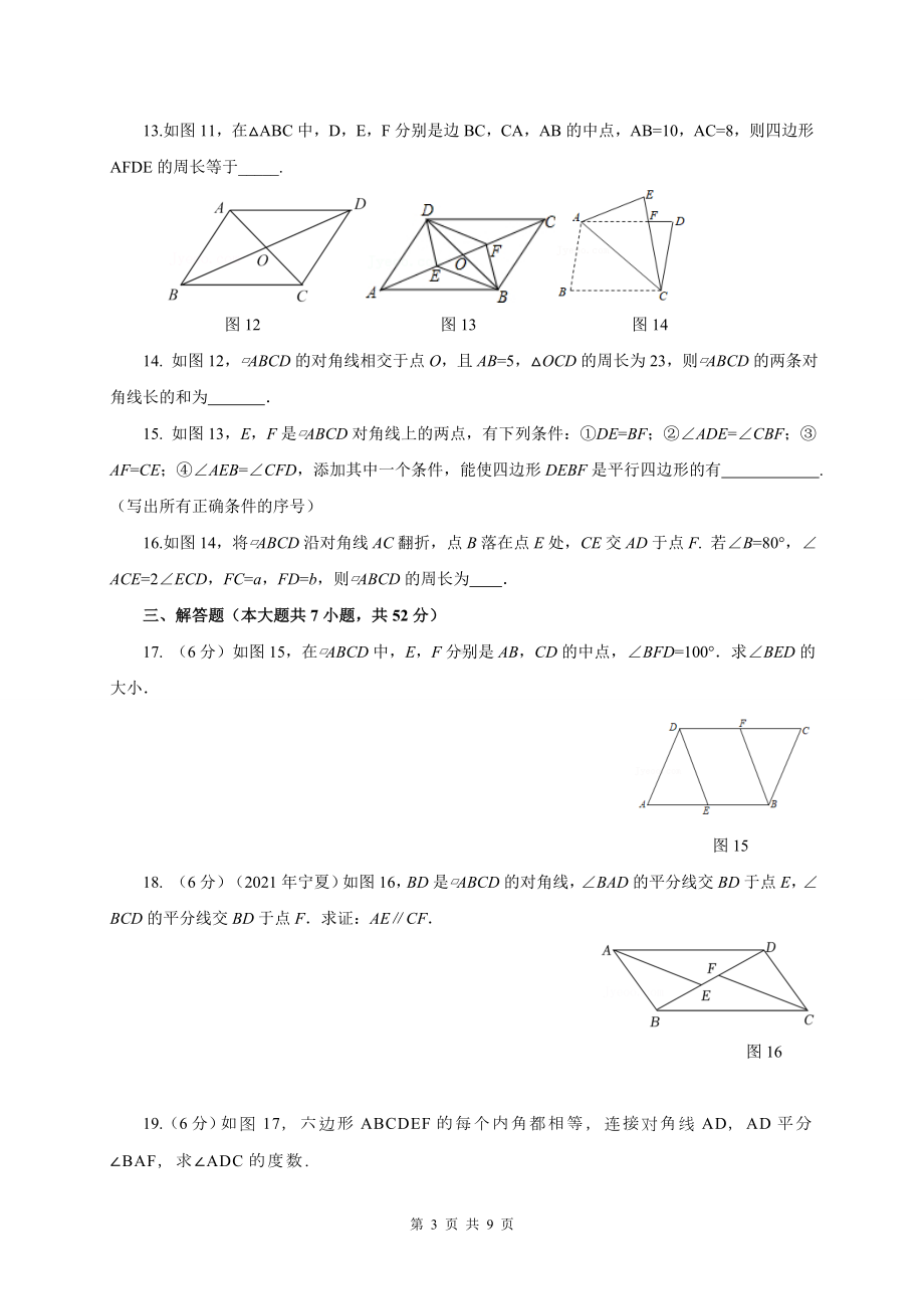 北师大版数学八年级下册第六章 平行四边形自我评估.doc_第3页