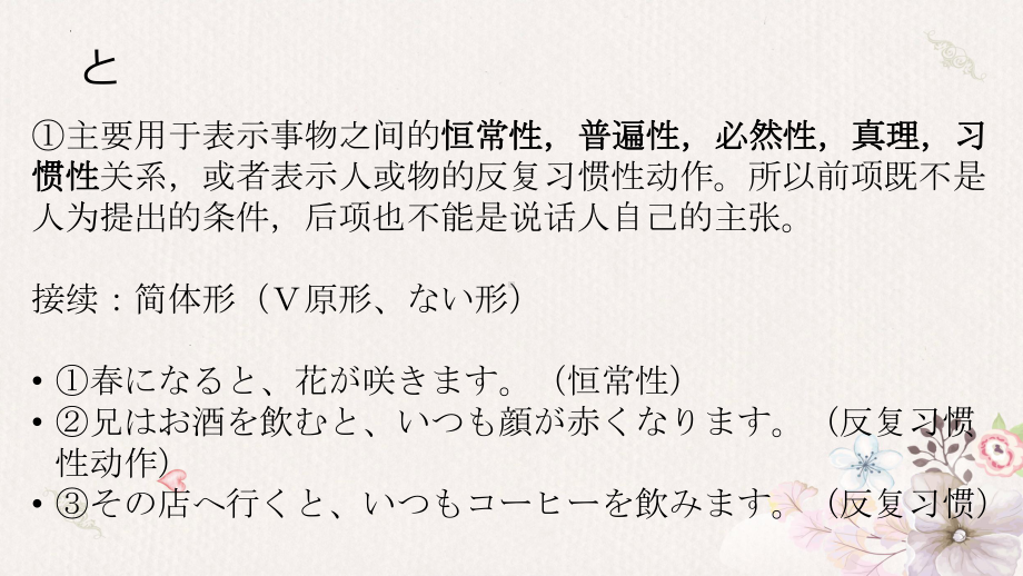 と、たら、ば、なら的讲解ppt课件-2023新人教版《初中日语》第三册.pptx_第3页