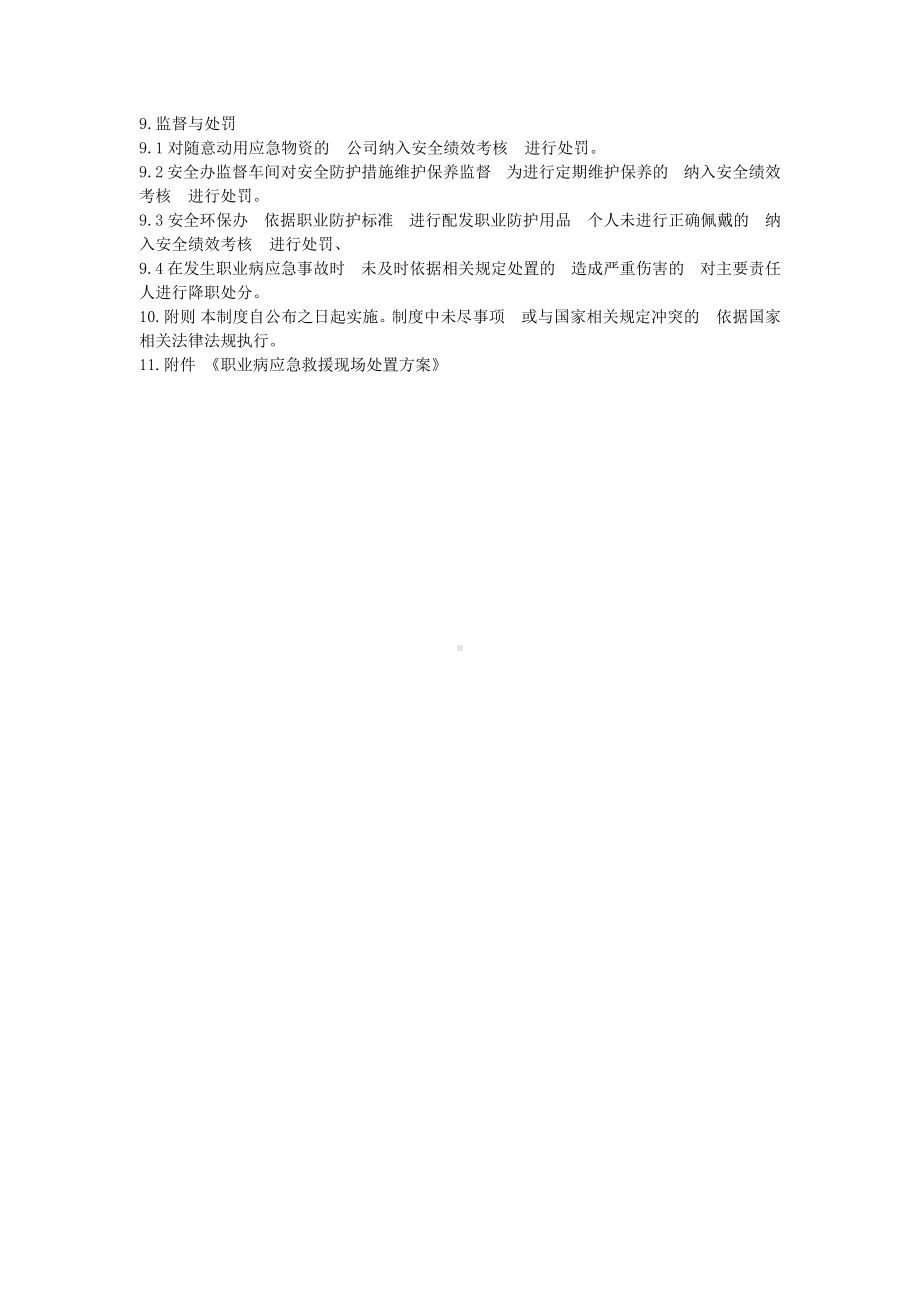 职业病危害应急救援与管理制度.docx_第2页