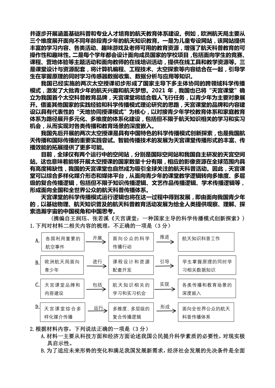 吉林省吉林市普通中学2022-2023学年度高中毕业年级第二次调研测试语文试题及答案.pdf_第2页