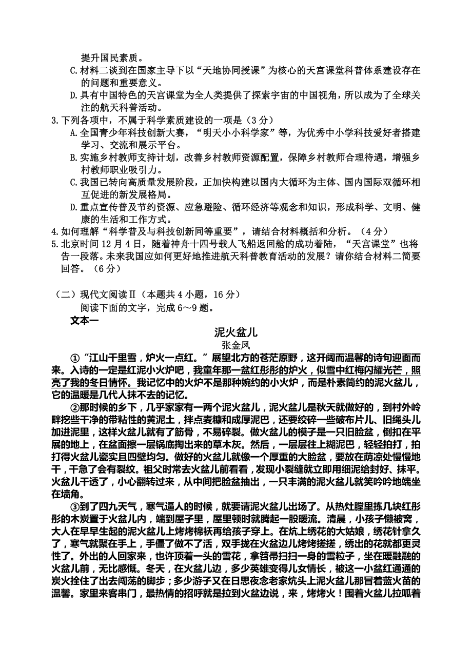 吉林省吉林市普通中学2022-2023学年度高中毕业年级第二次调研测试语文试题及答案.pdf_第3页