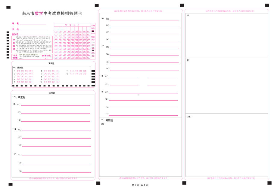 2022年南京市物理中考答题卡涂准考证号3制作中.pdf_第1页