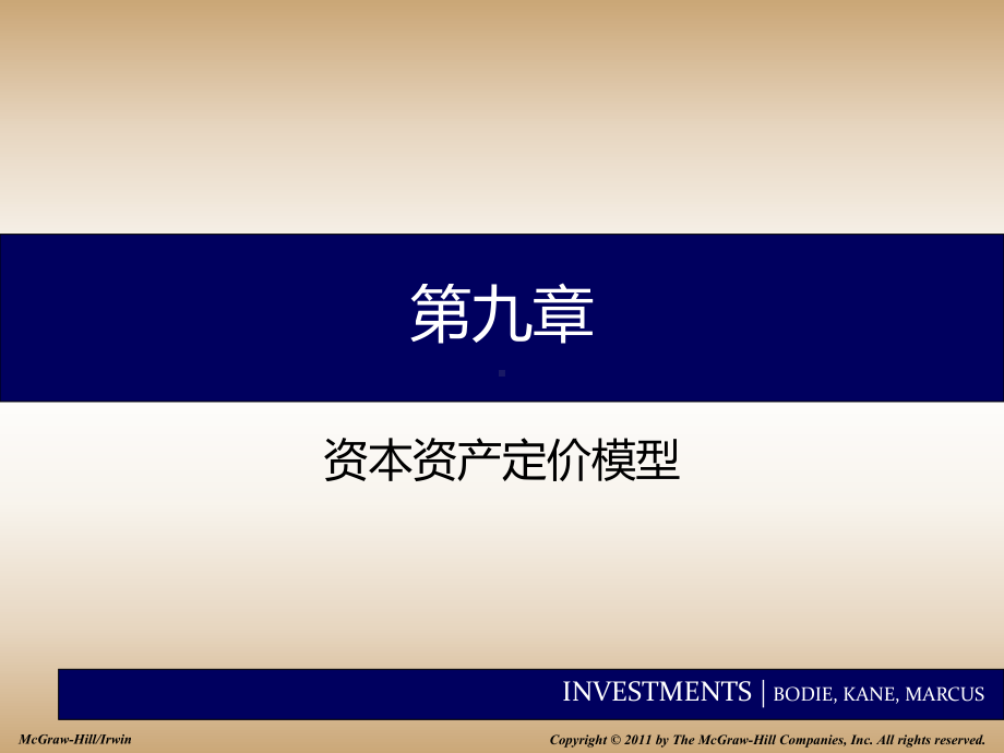 大学课件：投资学Chap009.ppt_第1页