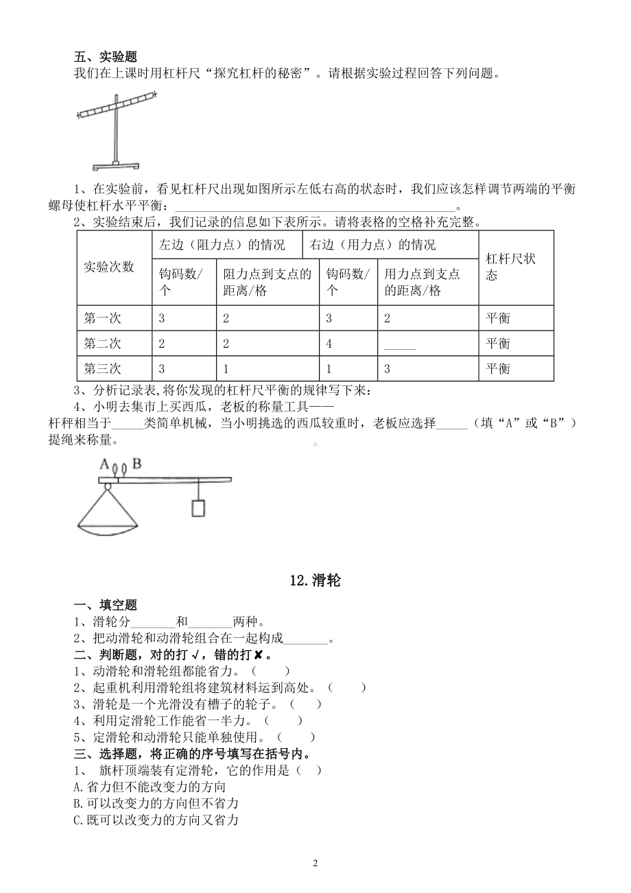 小学科学人教鄂教版五年级下册第四单元《简单机械》课堂作业新设计（2023春）（附参考答案）.doc_第2页