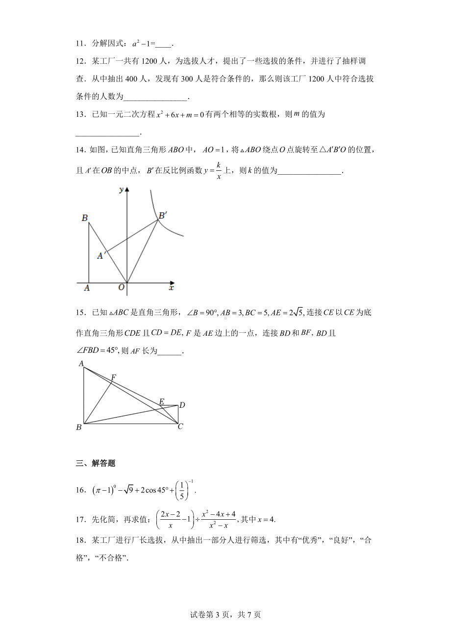 2022年广东省深圳市中考数学真题.docx_第3页