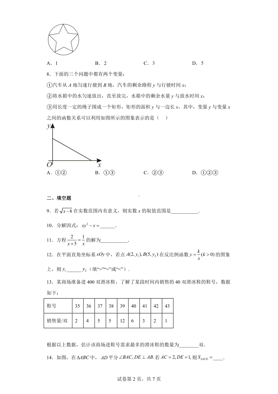 2022年北京市中考数学真题.docx_第2页