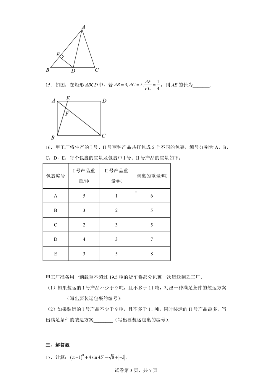 2022年北京市中考数学真题.docx_第3页