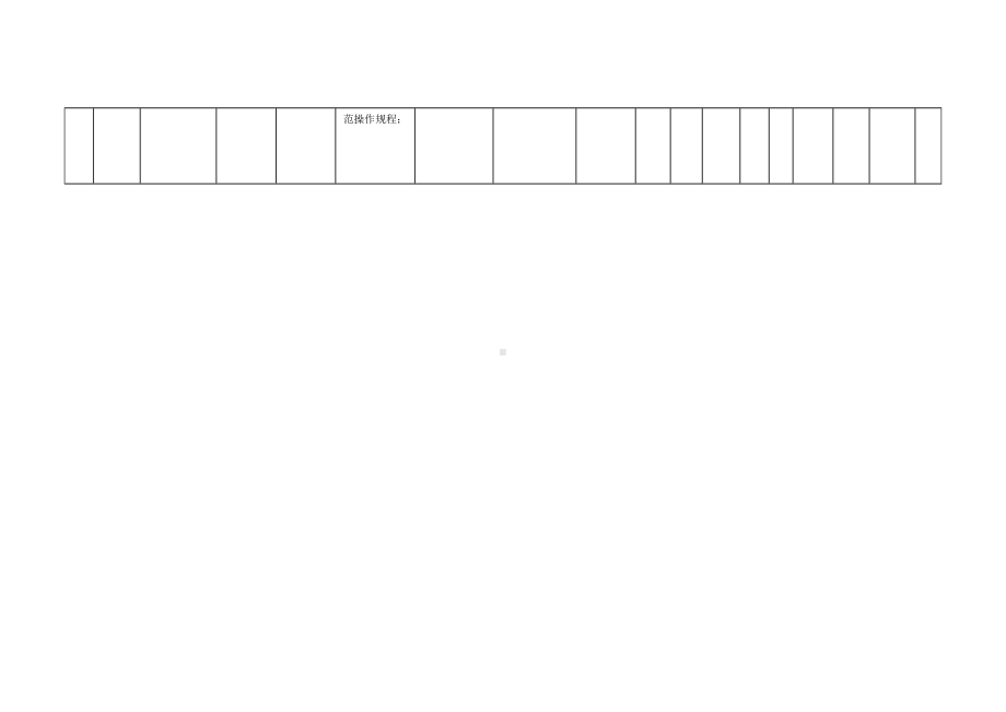 消防设施安全检查表分析（SCL）+评价记录(LS).docx_第2页