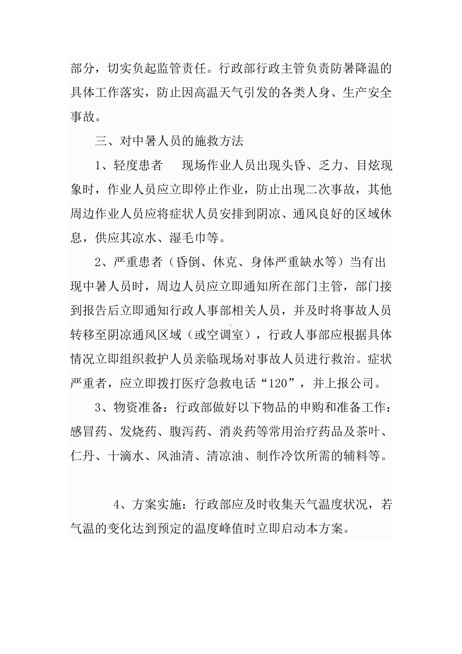 防暑降温方案.doc_第2页