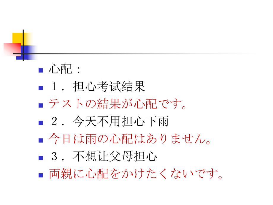 第1课 交流会 ppt课件-2023新人教版《初中日语》第三册.pptx_第3页