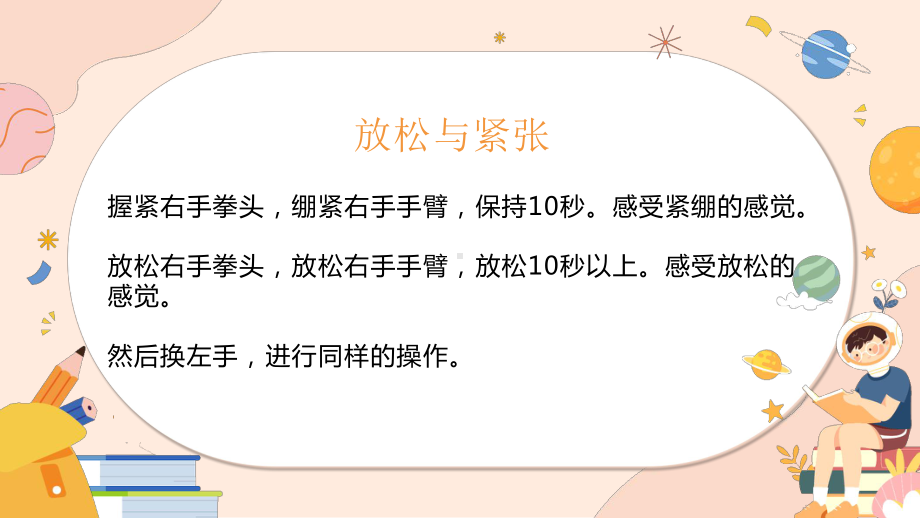 奔赴心征程 ppt课件 2023春高中下学期心理健康教育主题班会.pptx_第2页