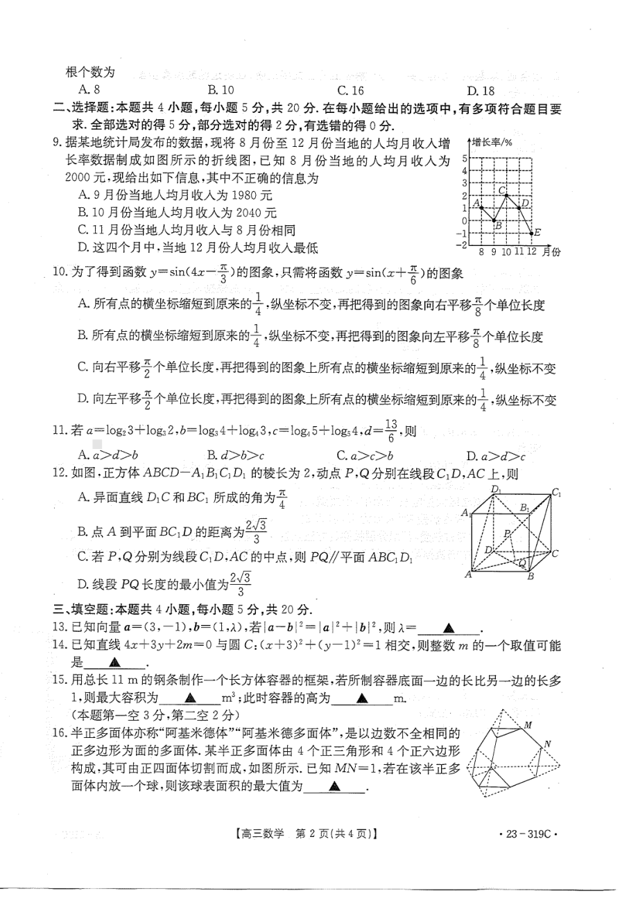 广东省金太阳2022-2023学年高三下学期联考数学试题及答案.pdf_第2页