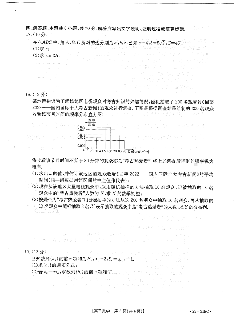 广东省金太阳2022-2023学年高三下学期联考数学试题及答案.pdf_第3页