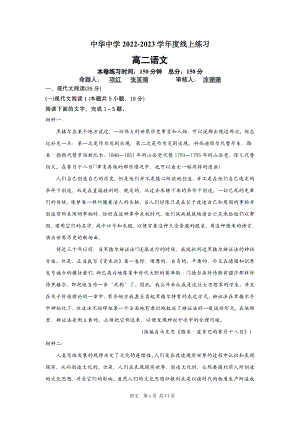 江苏省南京市中华 2022-2023学年高二上学期线上练习期末考试语文试题.pdf