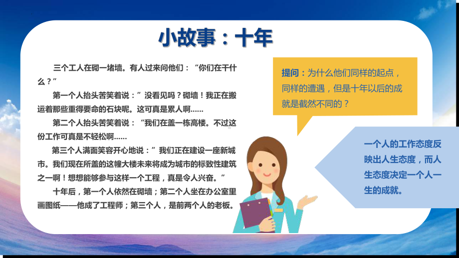 态度决定一切 ppt课件-2023春高中下学期开学第一课主题班会.pptx_第2页