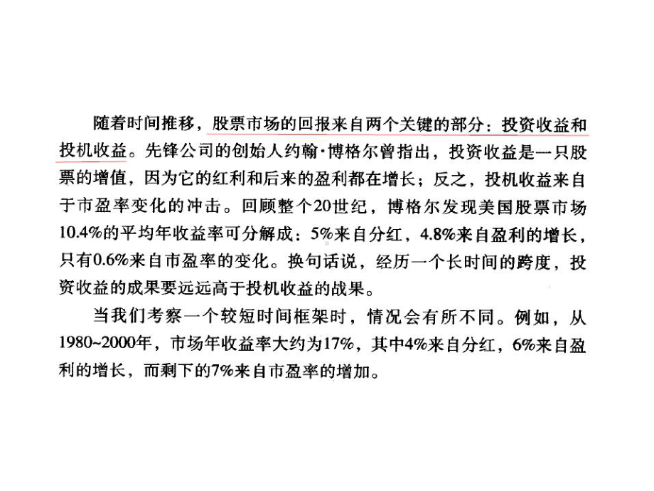 大学课件：Ch3 相对估值.pptx_第3页