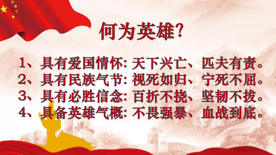 崇尚英雄立志报国 ppt课件-2023春高中主题班会.pptx_第2页