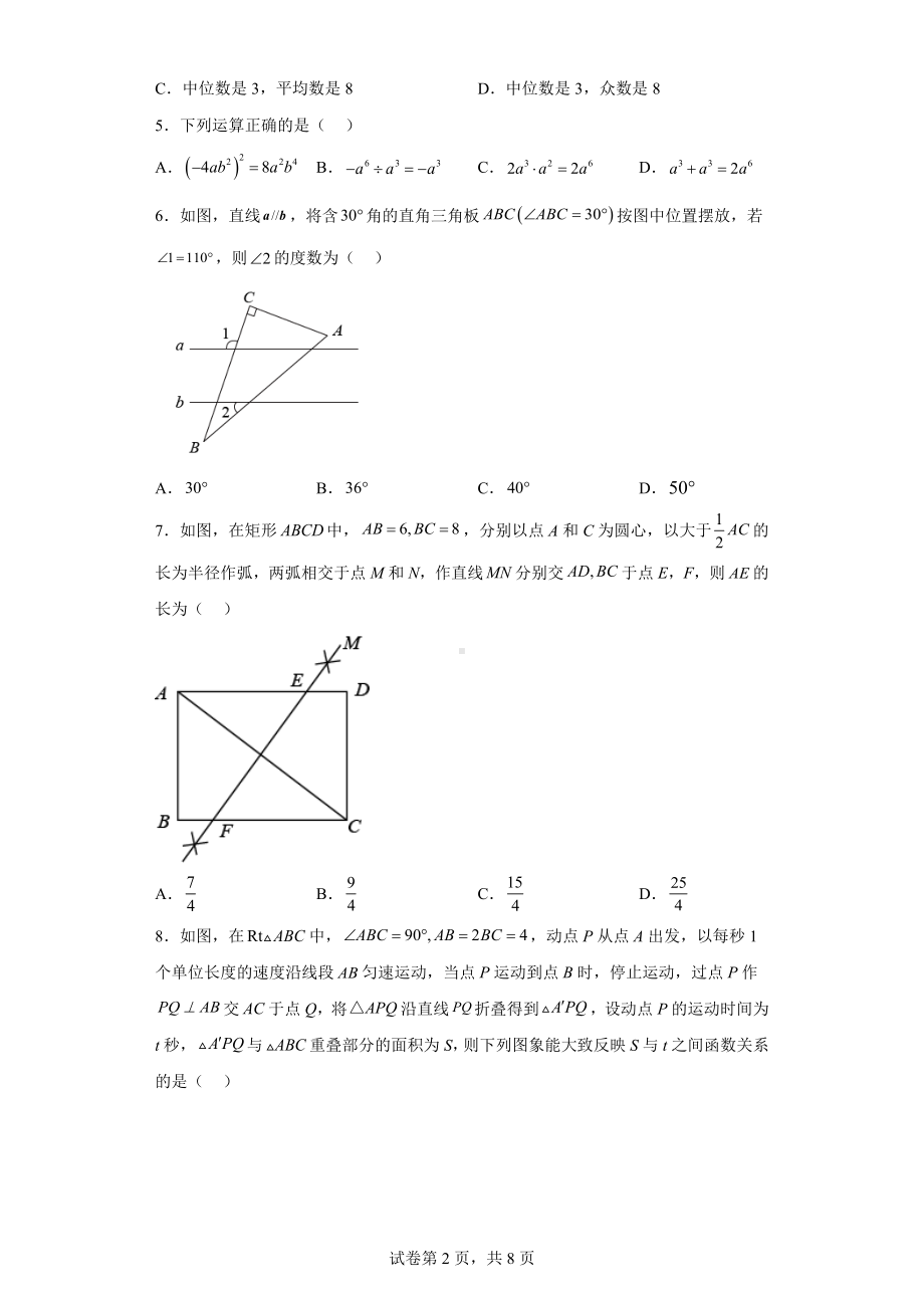 2022年辽宁省锦州市中考数学真题.docx_第2页