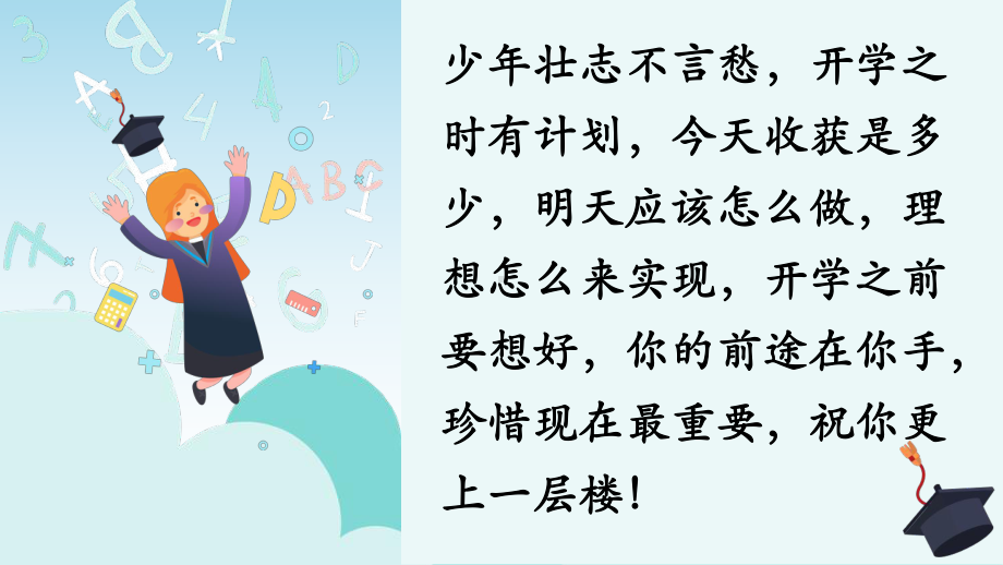 “宝剑锋从磨砺出梅花香自苦寒来” ppt课件-2023春高中开学第一课主题班会.pptx_第3页