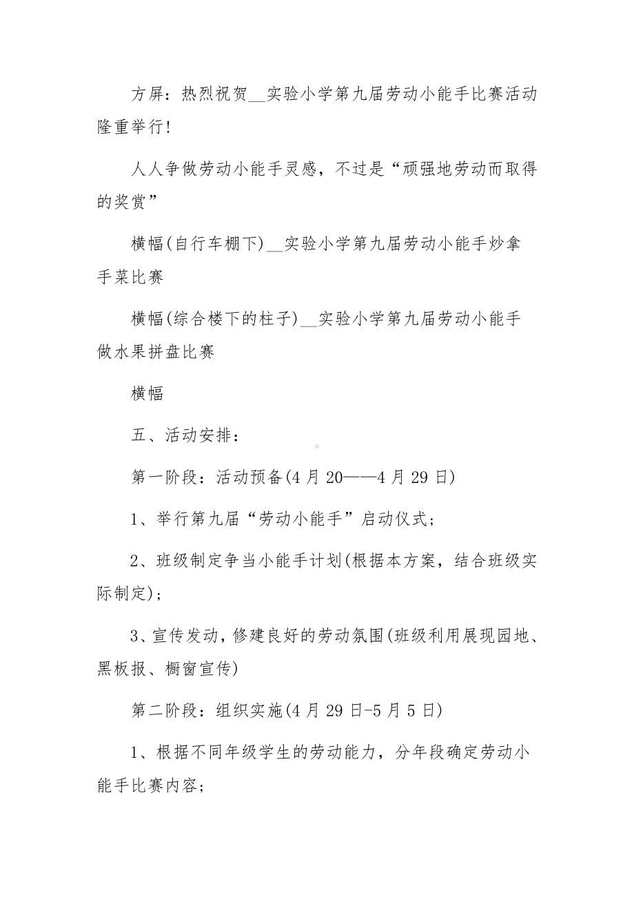 中小学劳动教育工作方案范文（7篇）.docx_第2页