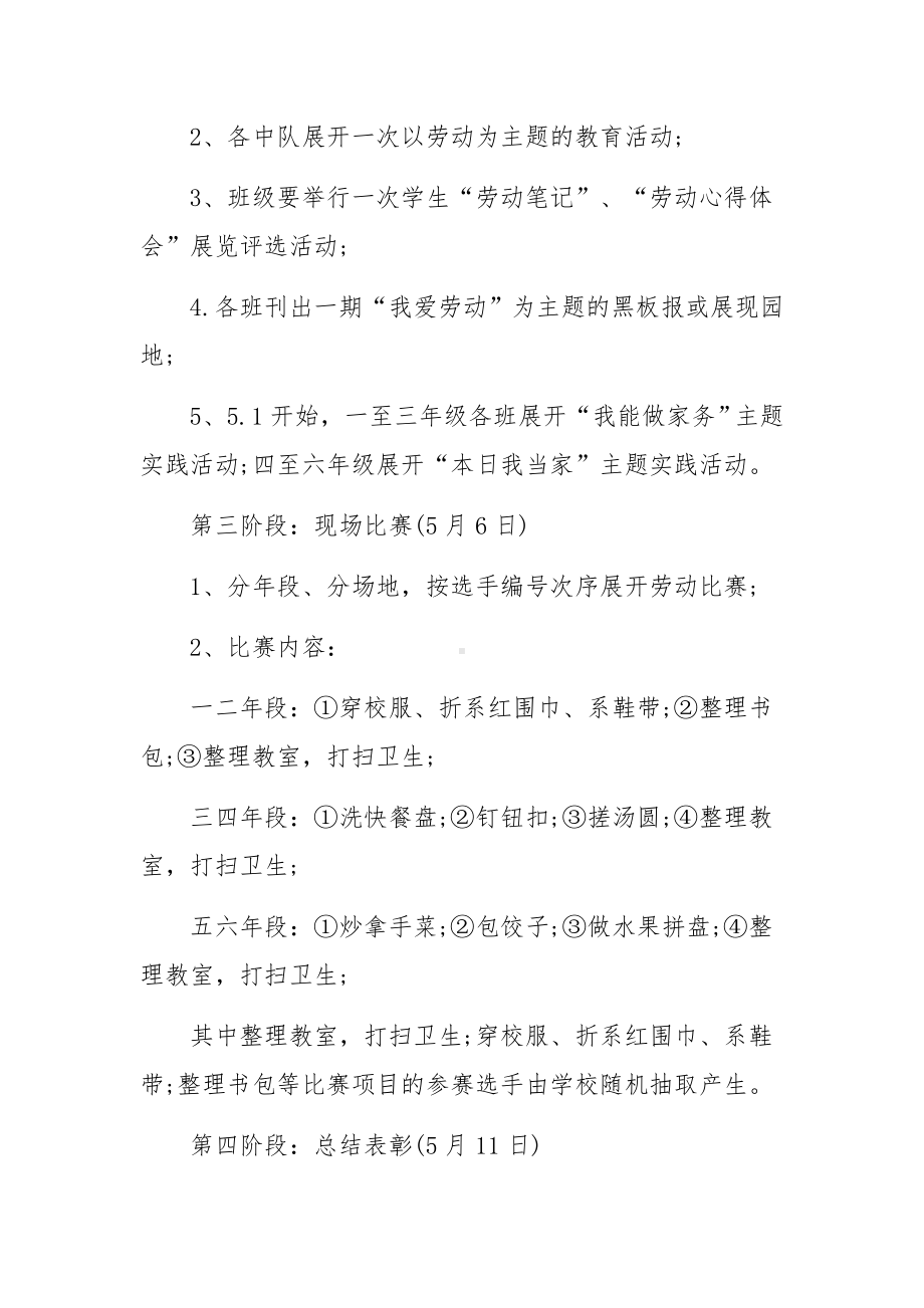 中小学劳动教育工作方案范文（7篇）.docx_第3页